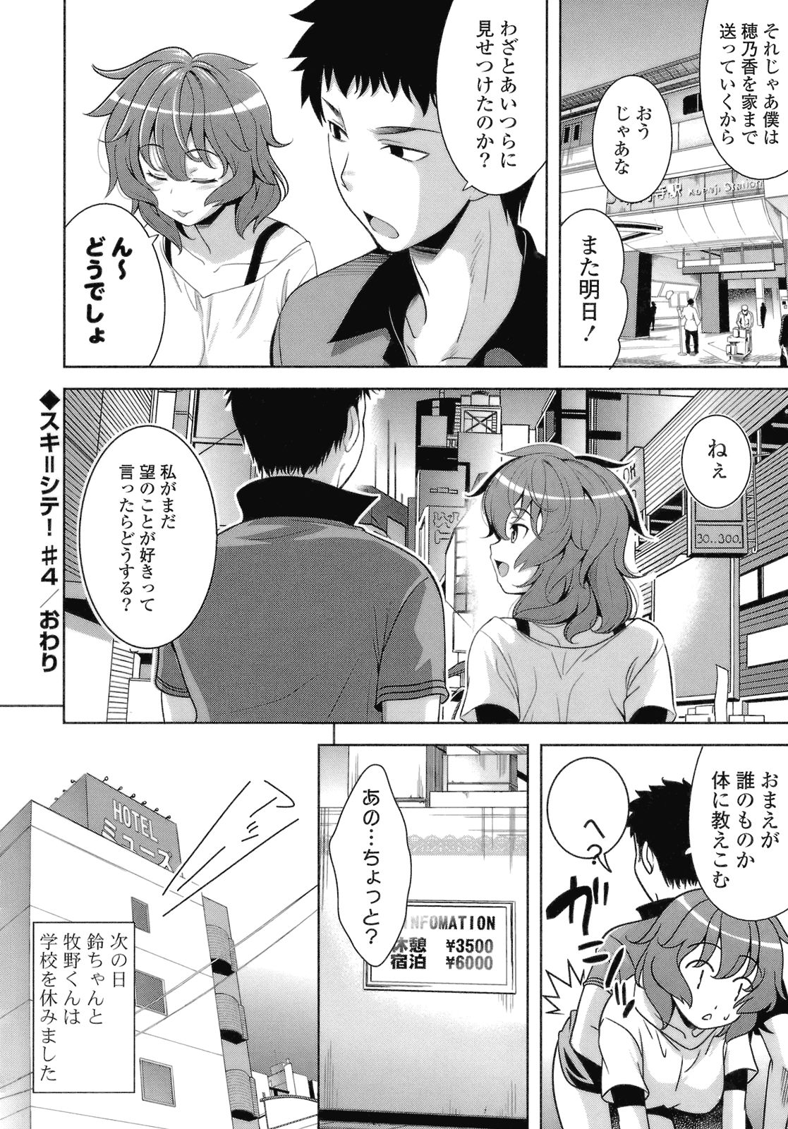 [ヤスイリオスケ] スキ=シテ！