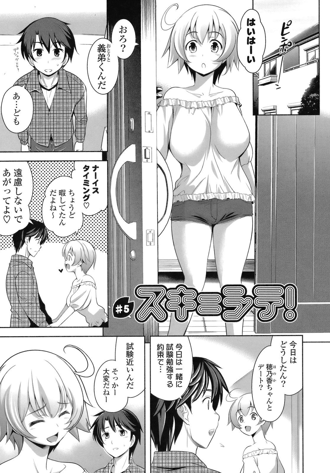 [ヤスイリオスケ] スキ=シテ！