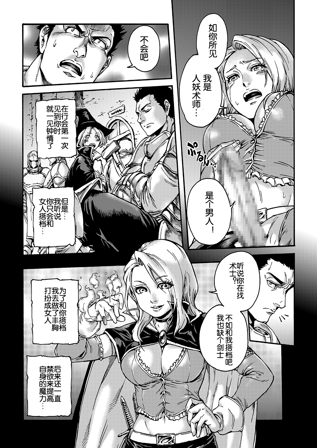 [所帯庵 (あいあん)] Tranny Sorcerer [中国翻訳] [DL版]