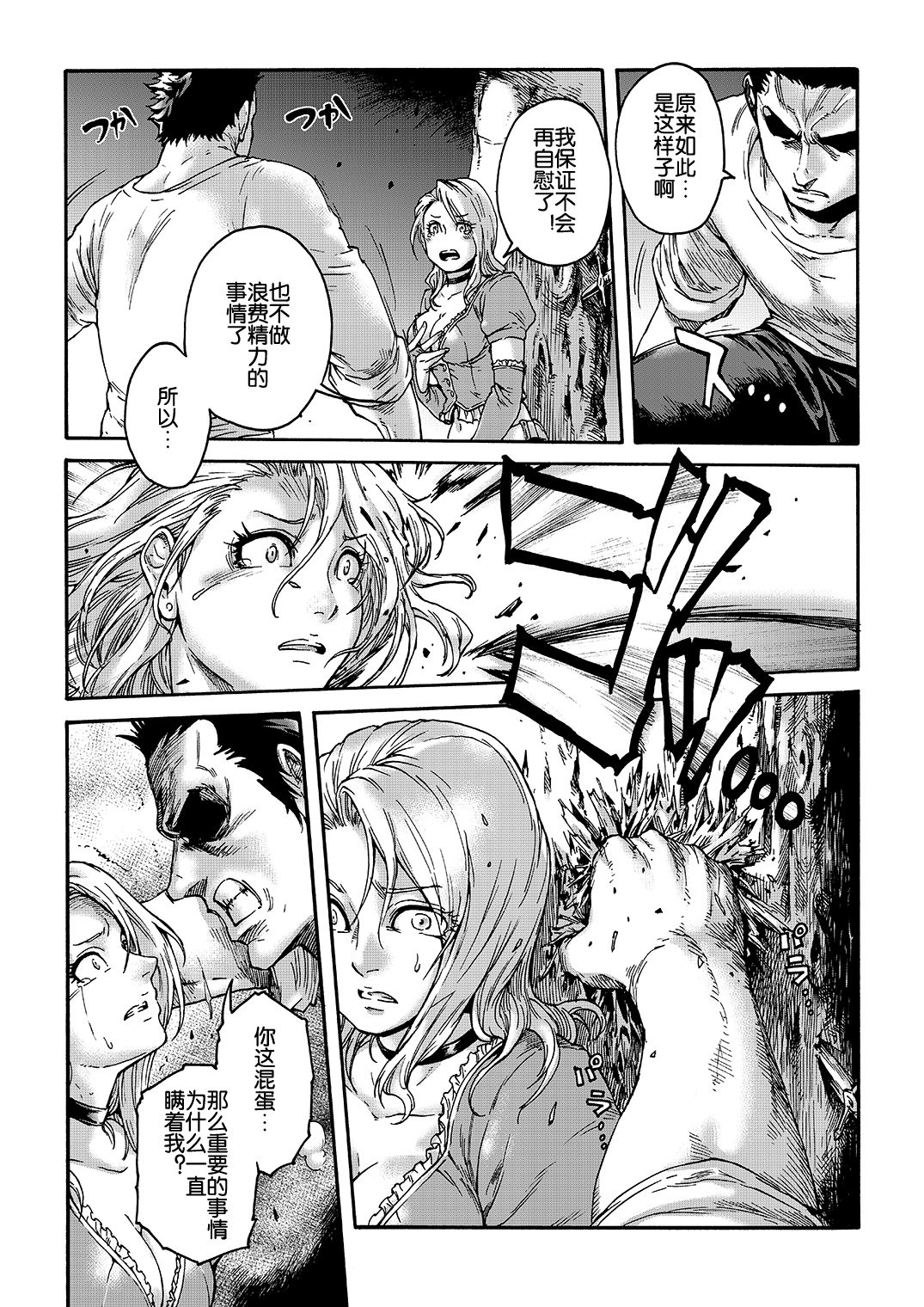 [所帯庵 (あいあん)] Tranny Sorcerer [中国翻訳] [DL版]