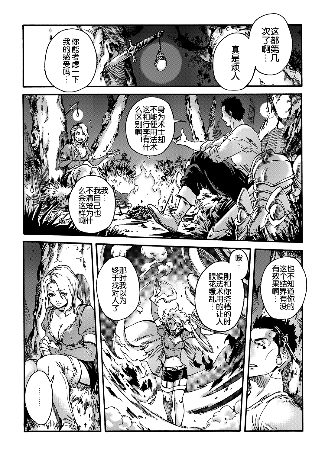 [所帯庵 (あいあん)] Tranny Sorcerer [中国翻訳] [DL版]