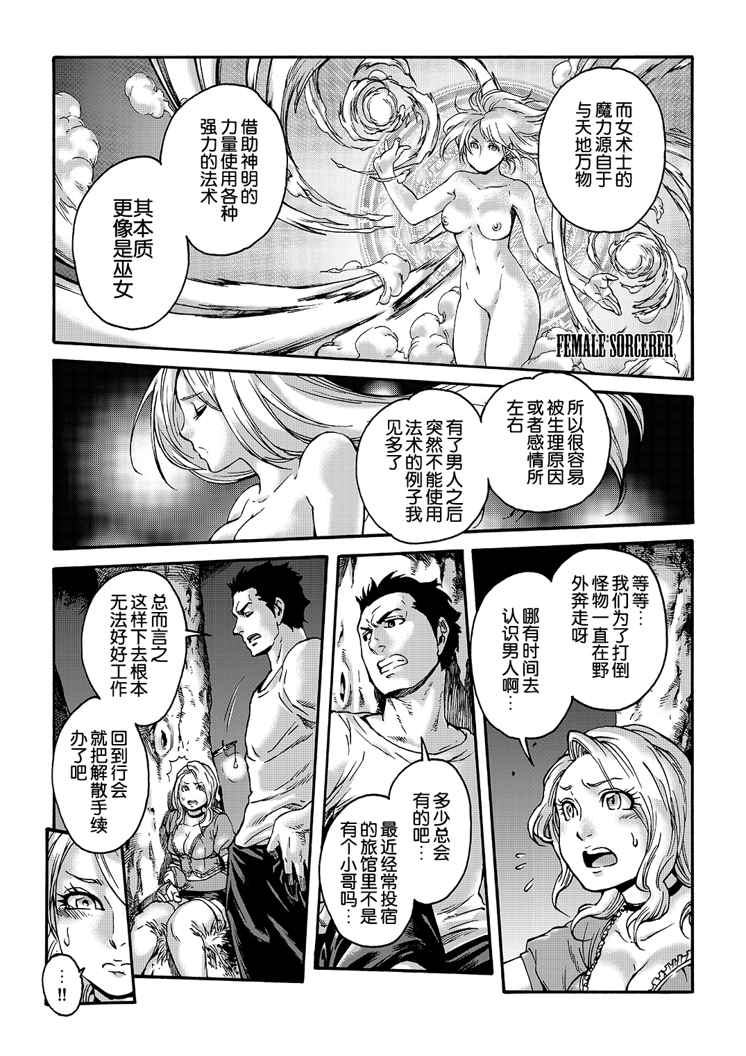 [所帯庵 (あいあん)] Tranny Sorcerer [中国翻訳] [DL版]