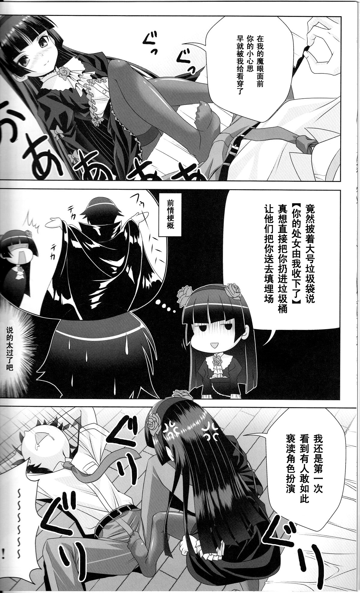 (C79) [のりたま御膳 (のりたま)] Rouge or Noir (俺の妹がこんなに可愛いわけがない) [中国翻訳]