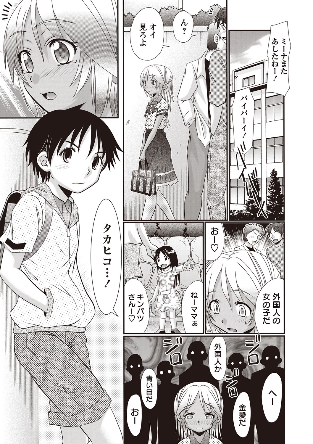 [あ～る・こが] ひやけせっくす絵日記 [DL版]