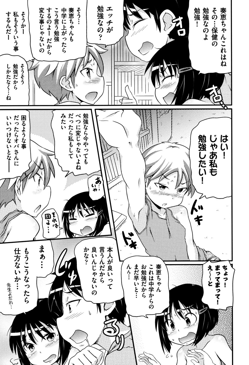 [アンソロジー] COMIC 少女式 夏 2013 [DL版]