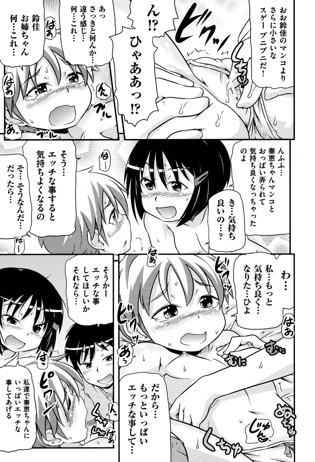 [アンソロジー] COMIC 少女式 夏 2013 [DL版]