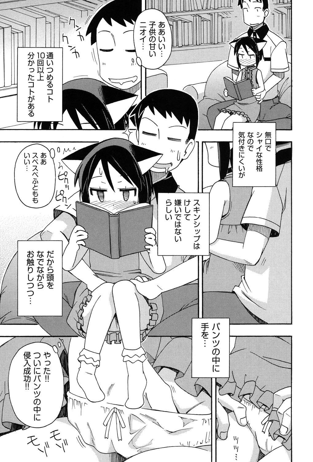 [アンソロジー] COMIC 少女式 夏 2013 [DL版]