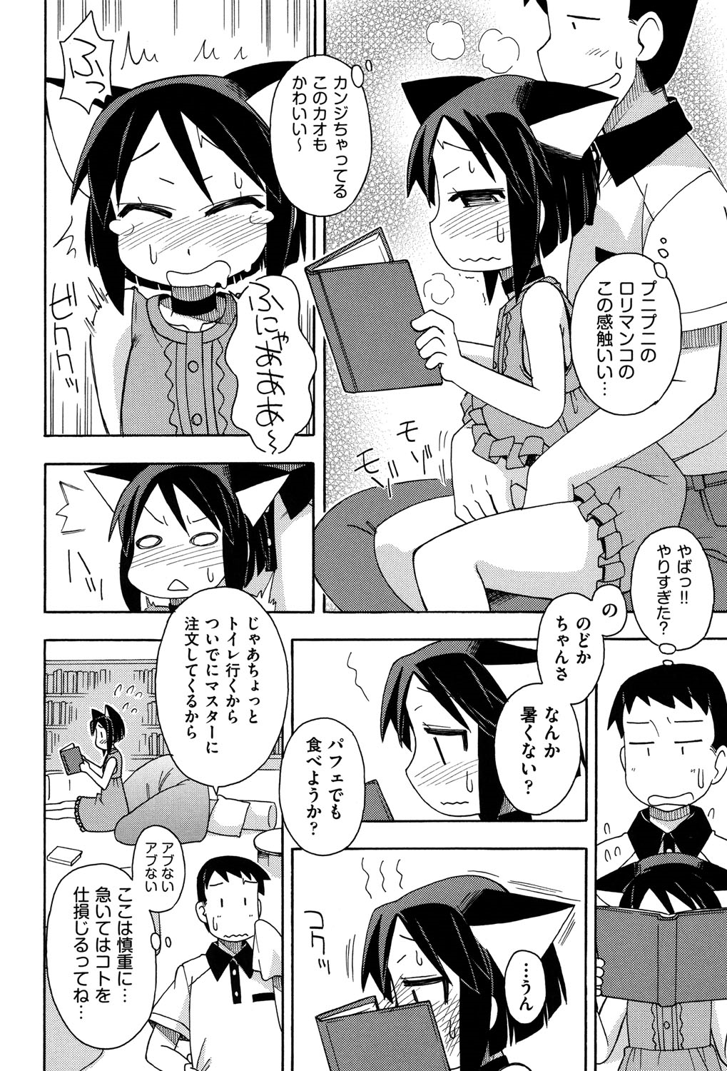 [アンソロジー] COMIC 少女式 夏 2013 [DL版]