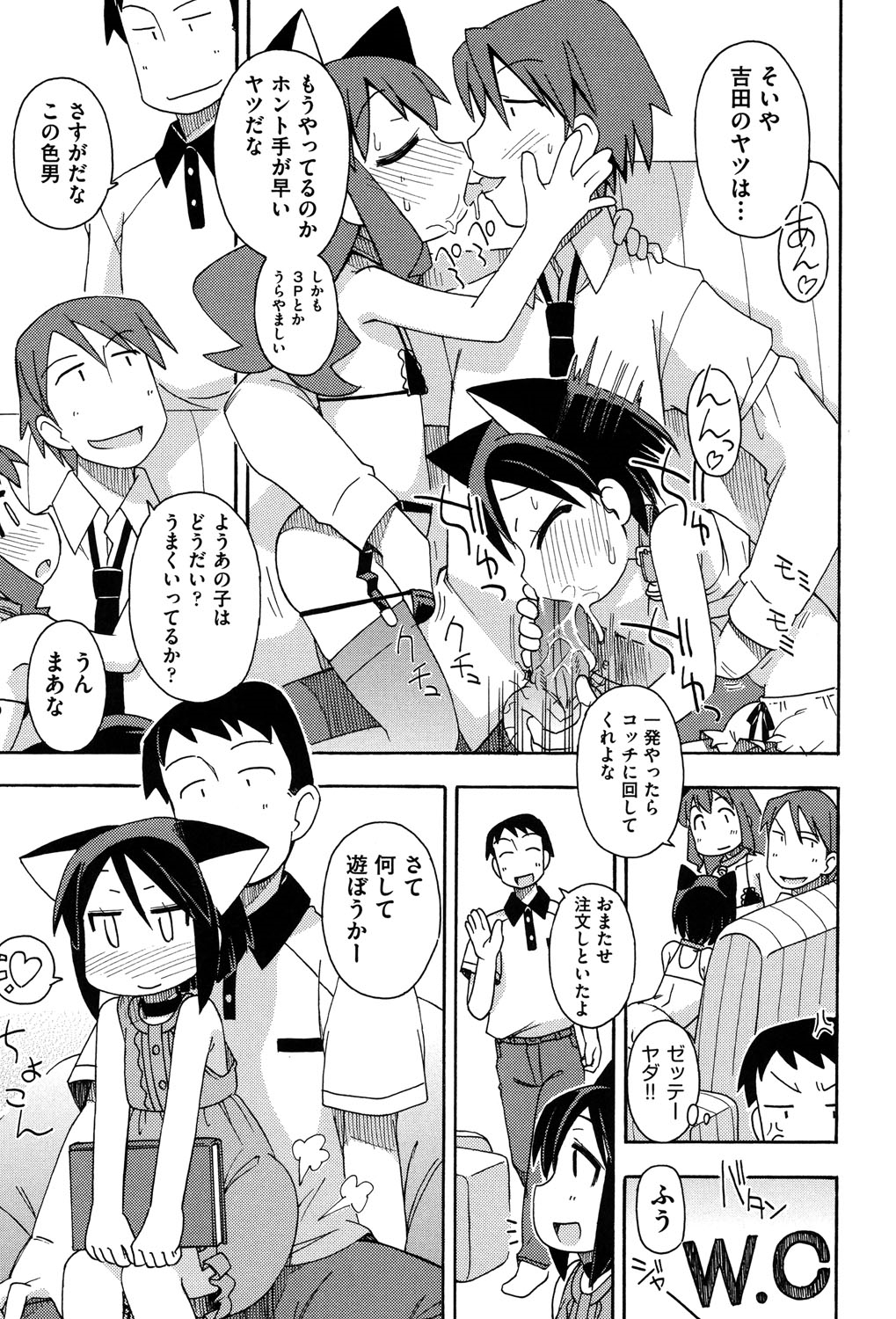 [アンソロジー] COMIC 少女式 夏 2013 [DL版]