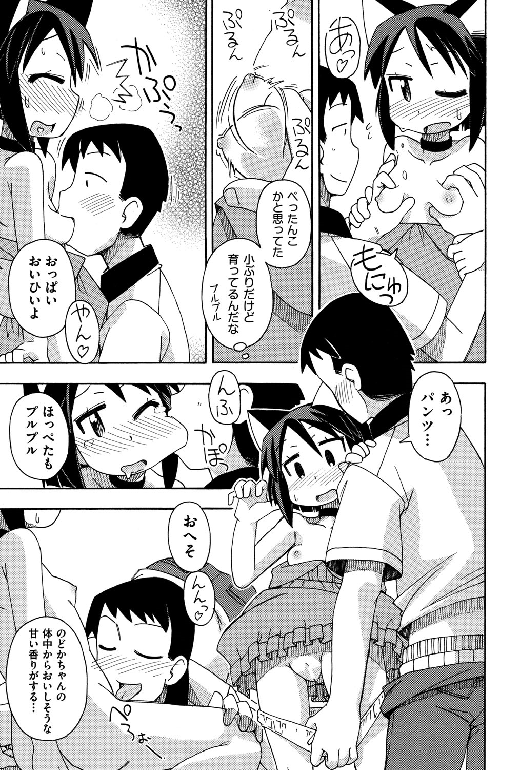 [アンソロジー] COMIC 少女式 夏 2013 [DL版]