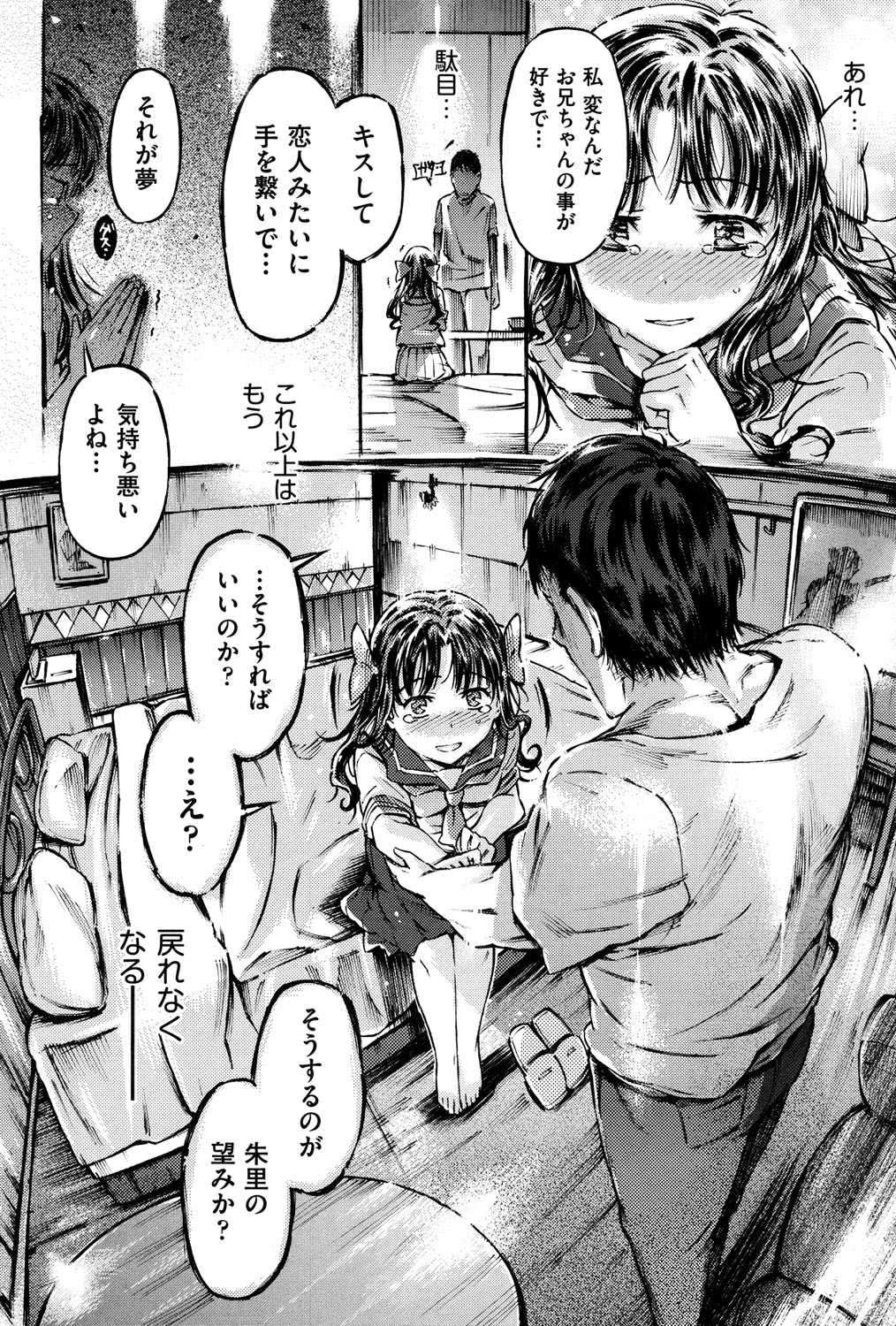 [アンソロジー] COMIC 少女式 夏 2013 [DL版]