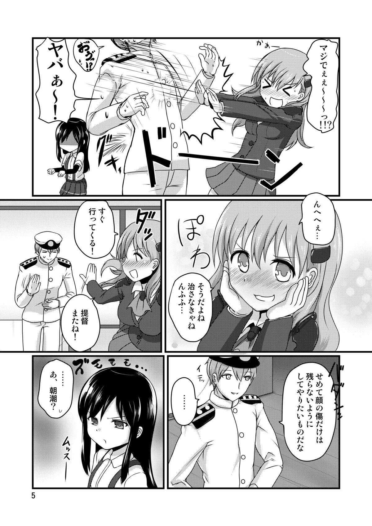 [裏間目印 (くあせ)] あさしおと (艦隊これくしょん -艦これ-) [DL版]