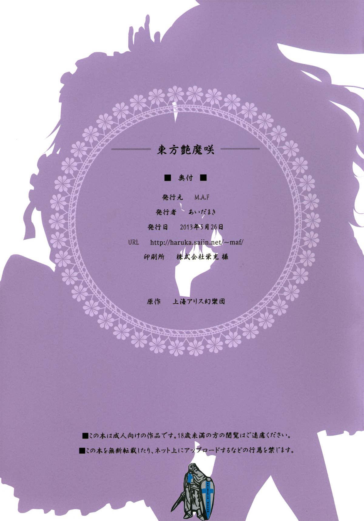 (例大祭10) [M.A.F (あいだまき)] 東方艶魔咲 (東方Project) [英訳]