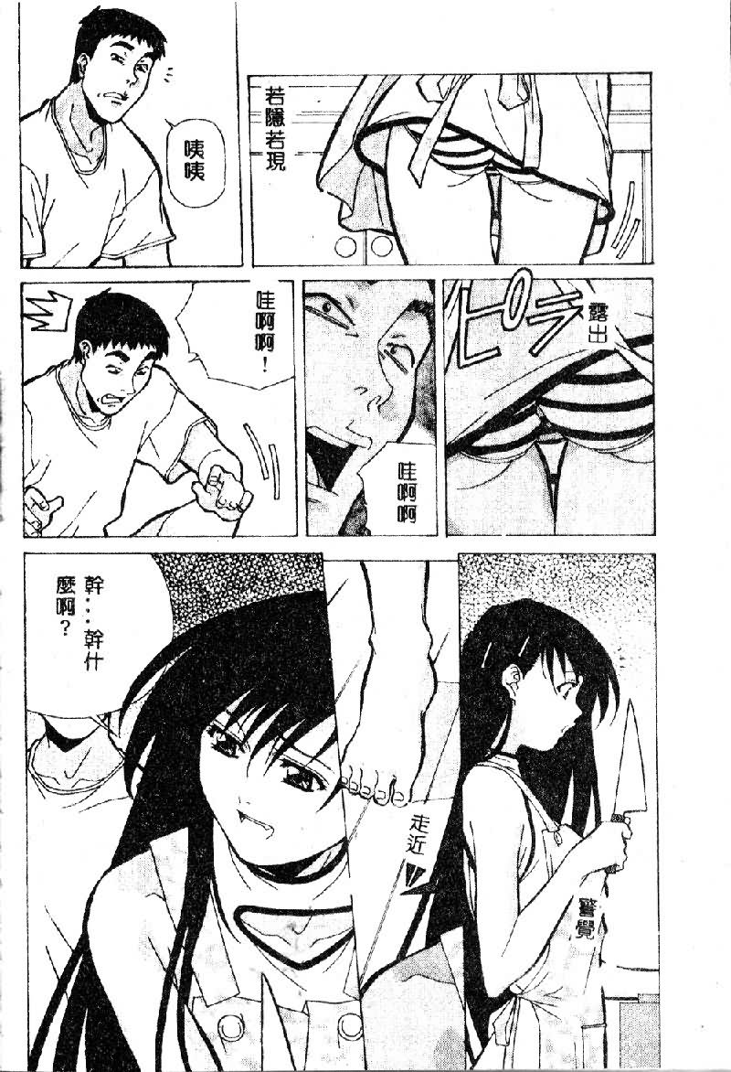 [あまの・よ～き] 突撃！ 純情派 [中国翻訳]