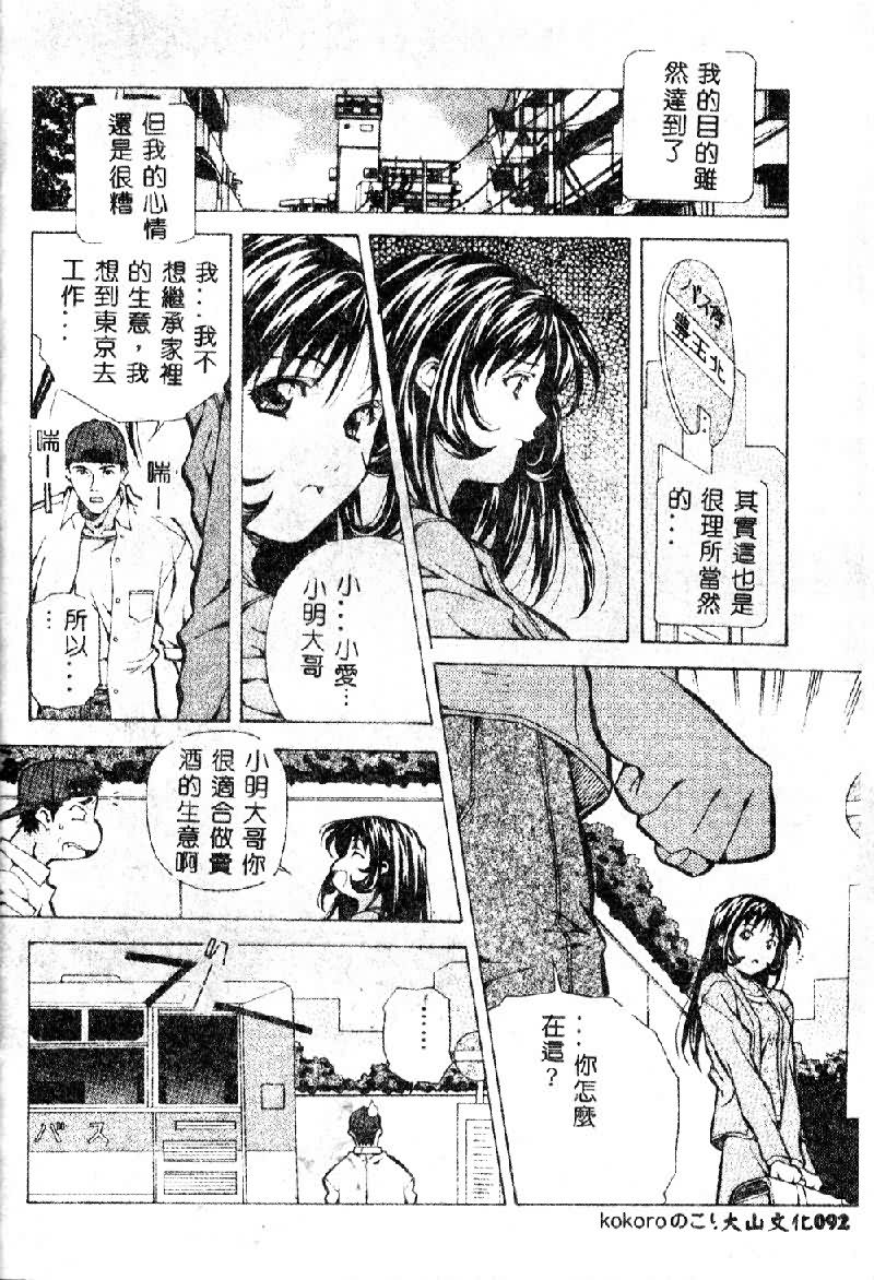 [あまの・よ～き] 突撃！ 純情派 [中国翻訳]