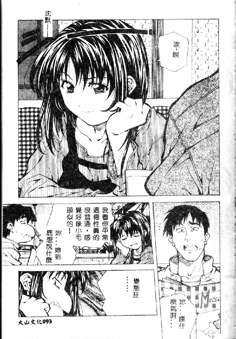 [あまの・よ～き] 突撃！ 純情派 [中国翻訳]