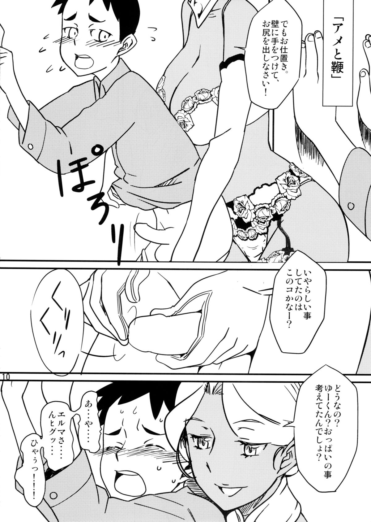 [月刊イスタンブール (アフガン杉田)] 褐色お姉さんの筆下ろし Ver.5