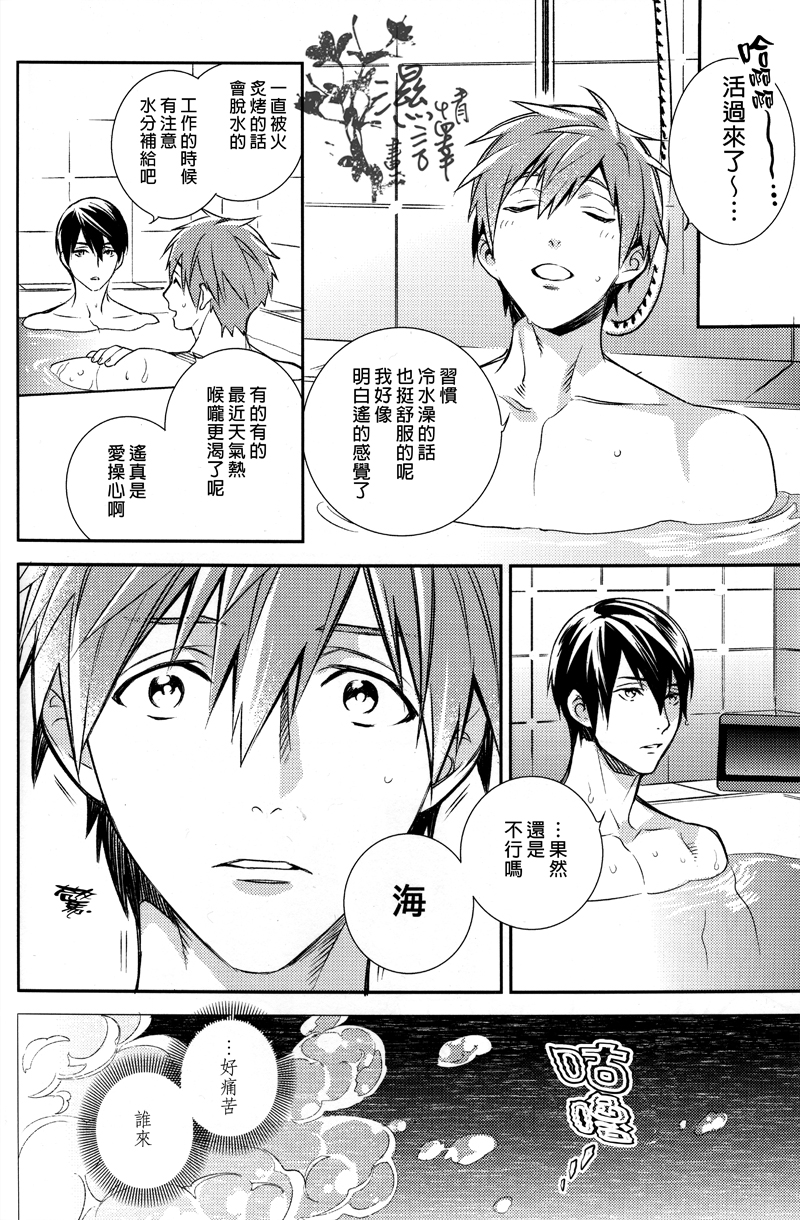 (C86) [AOGR (あおぎり)] 人魚は未だ海を知らない (Free!) [中国翻訳]