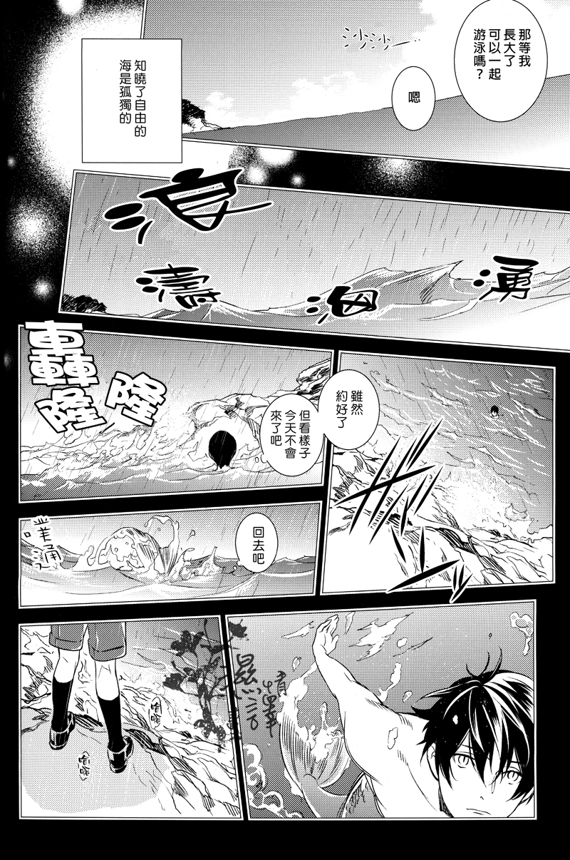 (C86) [AOGR (あおぎり)] 人魚は未だ海を知らない (Free!) [中国翻訳]