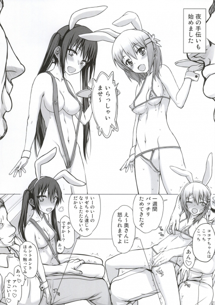 (C86) [虚無の歌 (佐藤登志雄)] ごちそうさまでした (ご注文はうさぎですか？)