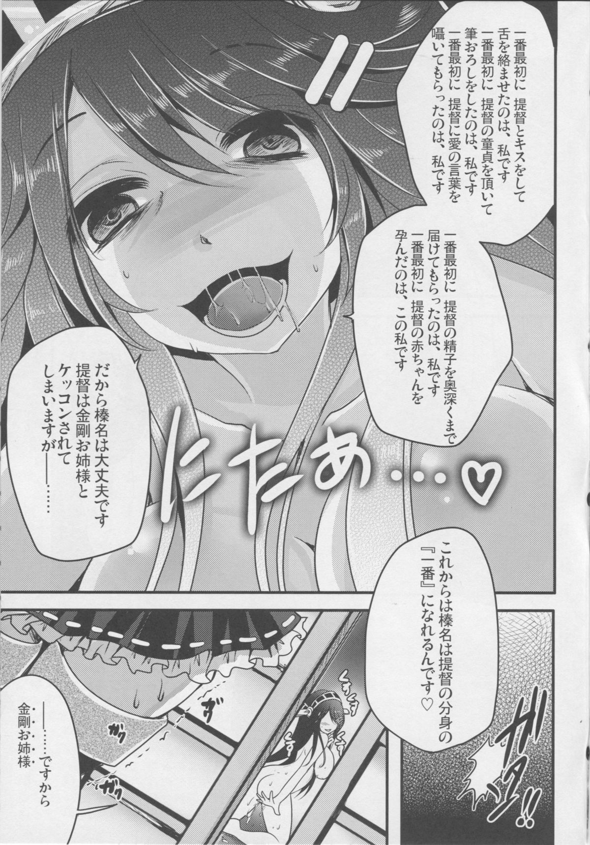 (C86) [うすべに屋 (うすべに桜子)] ダイヤモンドラプソディー ～金剛石狂詩曲～ (艦隊これくしょん -艦これ-)