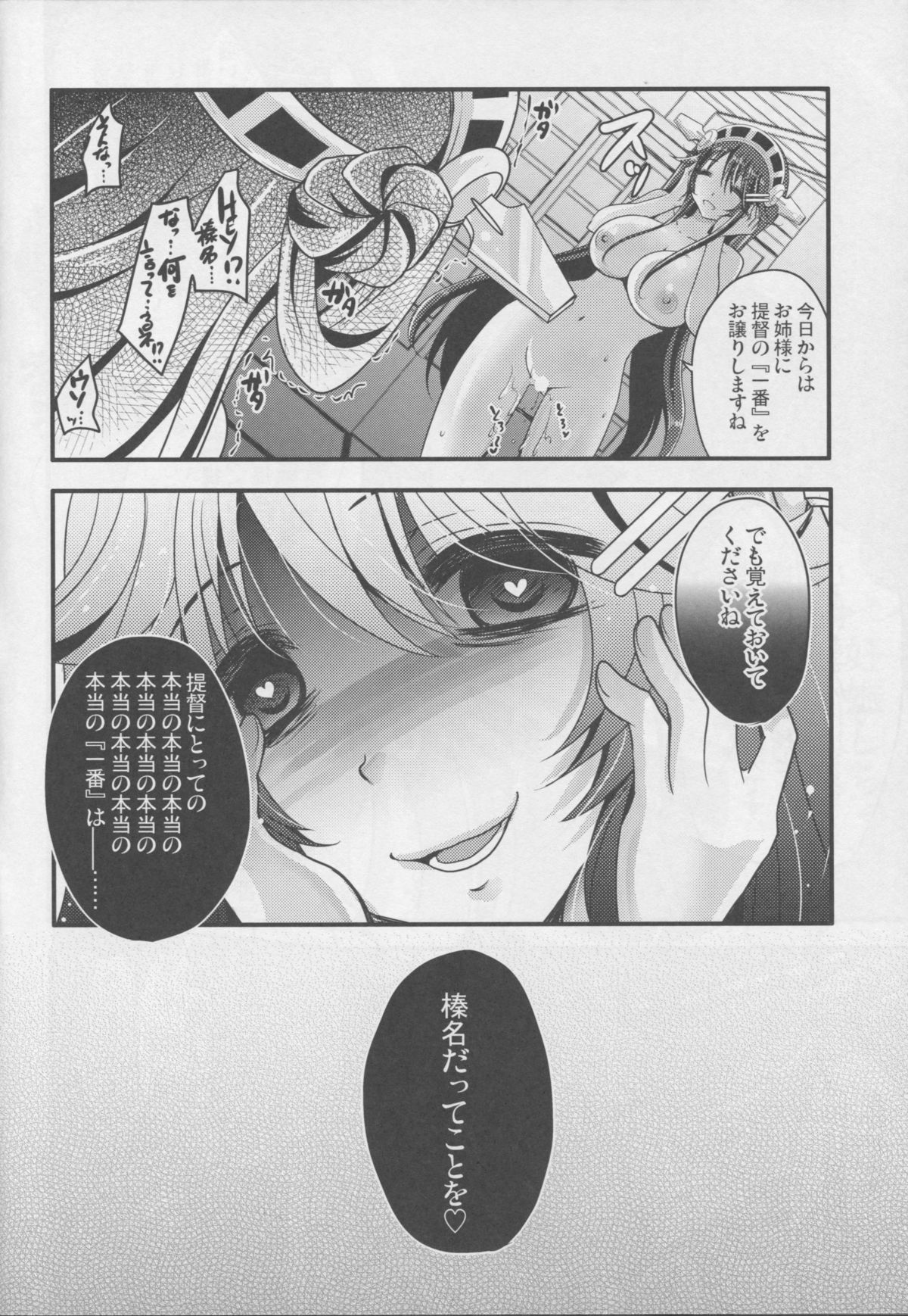 (C86) [うすべに屋 (うすべに桜子)] ダイヤモンドラプソディー ～金剛石狂詩曲～ (艦隊これくしょん -艦これ-)