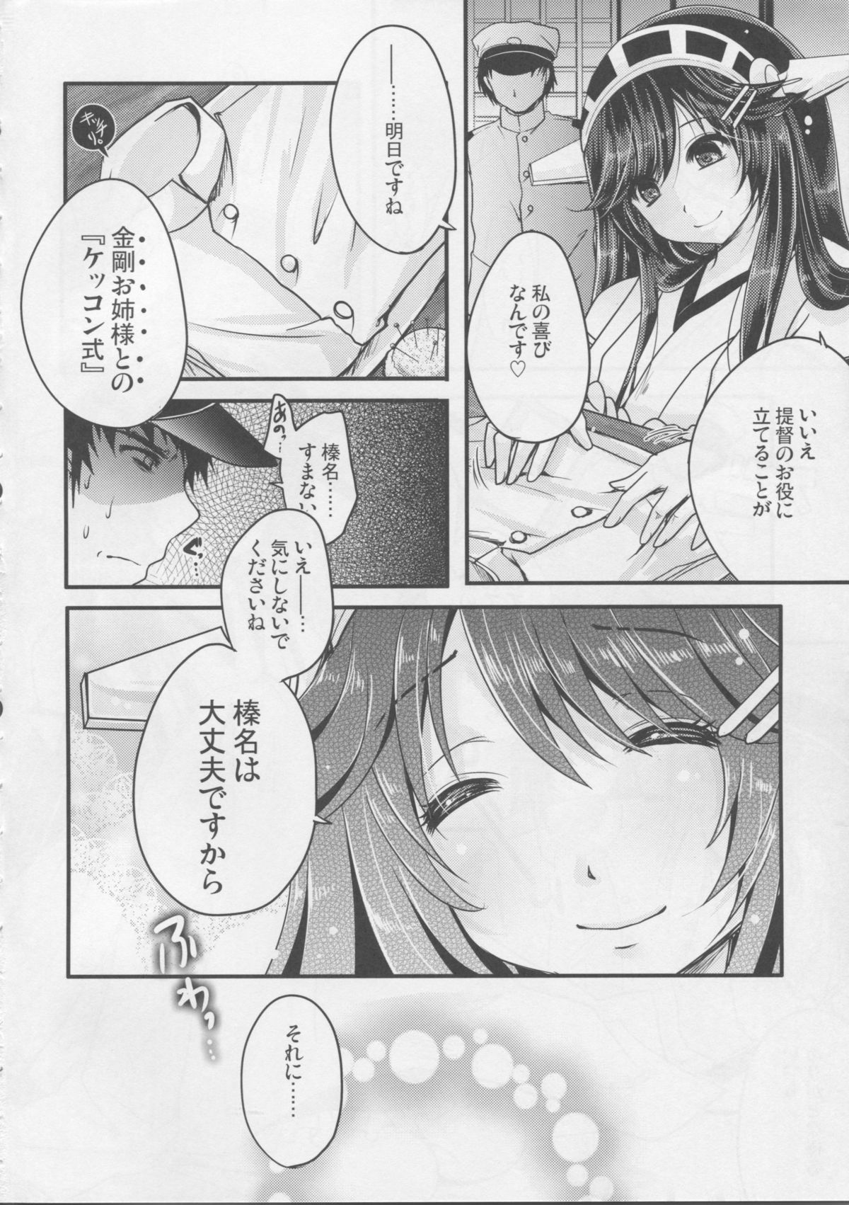 (C86) [うすべに屋 (うすべに桜子)] ダイヤモンドラプソディー ～金剛石狂詩曲～ (艦隊これくしょん -艦これ-)