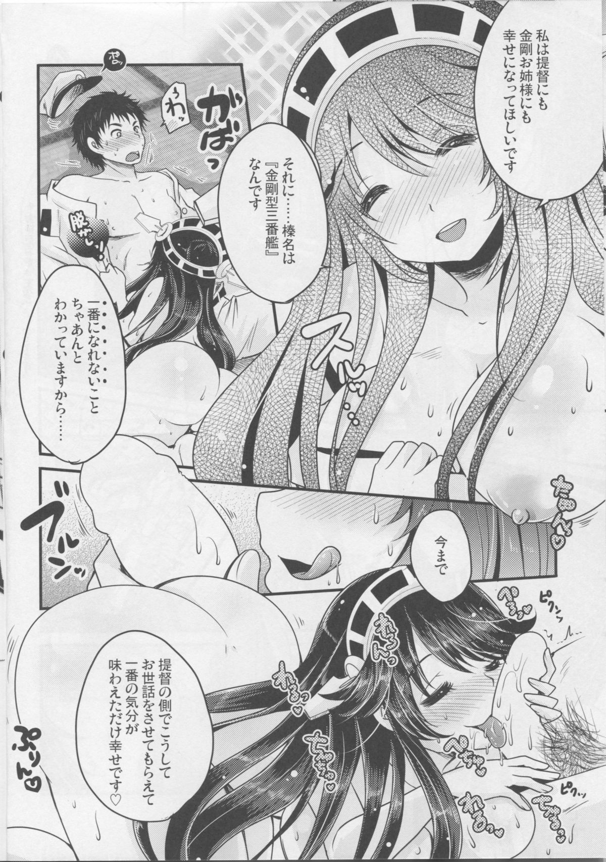 (C86) [うすべに屋 (うすべに桜子)] ダイヤモンドラプソディー ～金剛石狂詩曲～ (艦隊これくしょん -艦これ-)