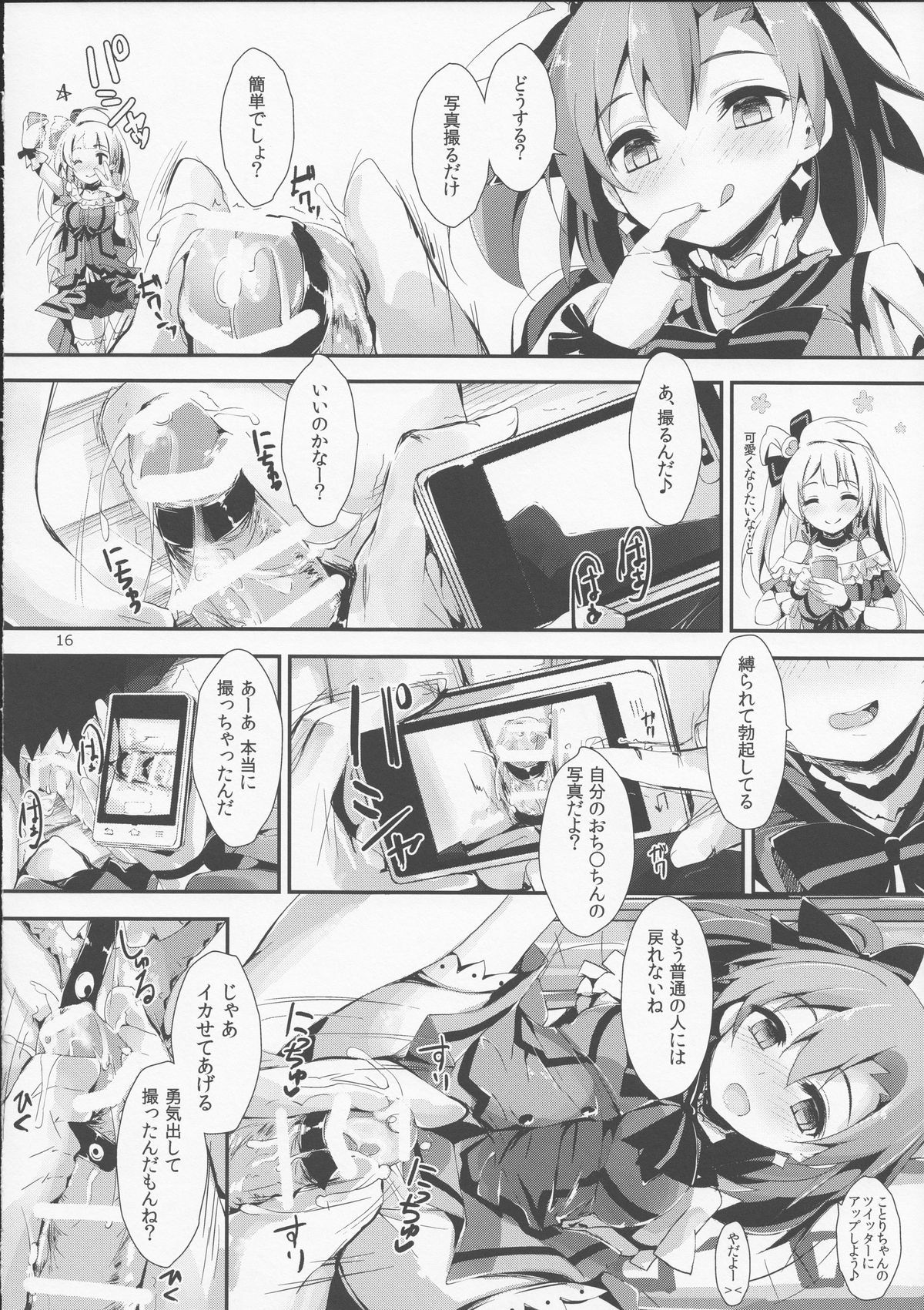 (サンクリ65) [八木崎銀座 (八神秋一)] KiRa-KiRa 先生tion! (ラブライブ!)