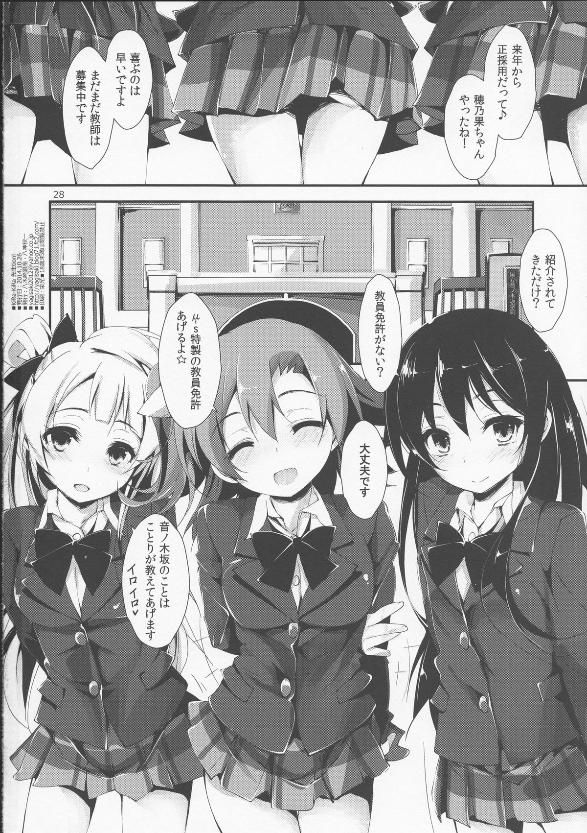 (サンクリ65) [八木崎銀座 (八神秋一)] KiRa-KiRa 先生tion! (ラブライブ!)