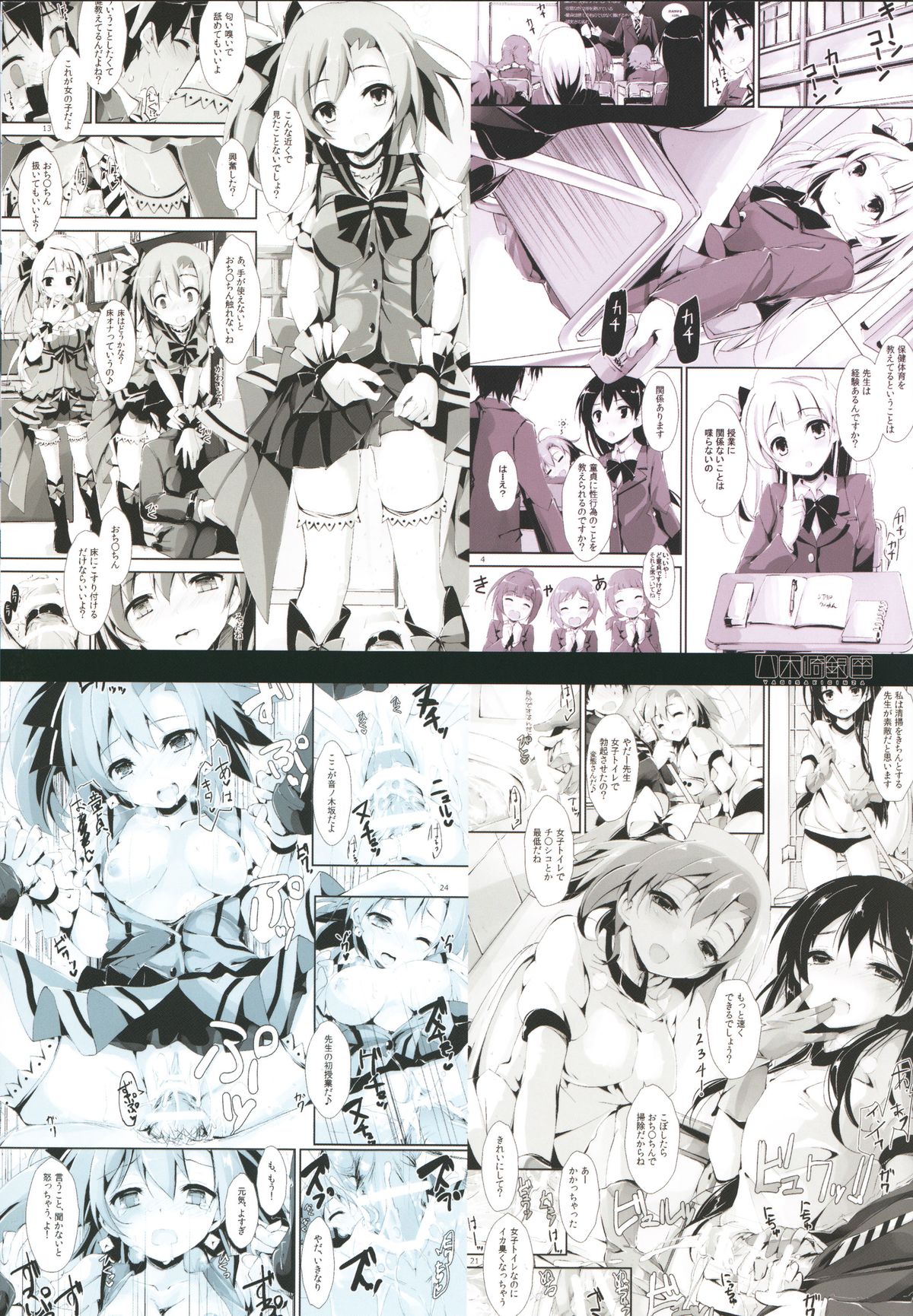 (サンクリ65) [八木崎銀座 (八神秋一)] KiRa-KiRa 先生tion! (ラブライブ!)