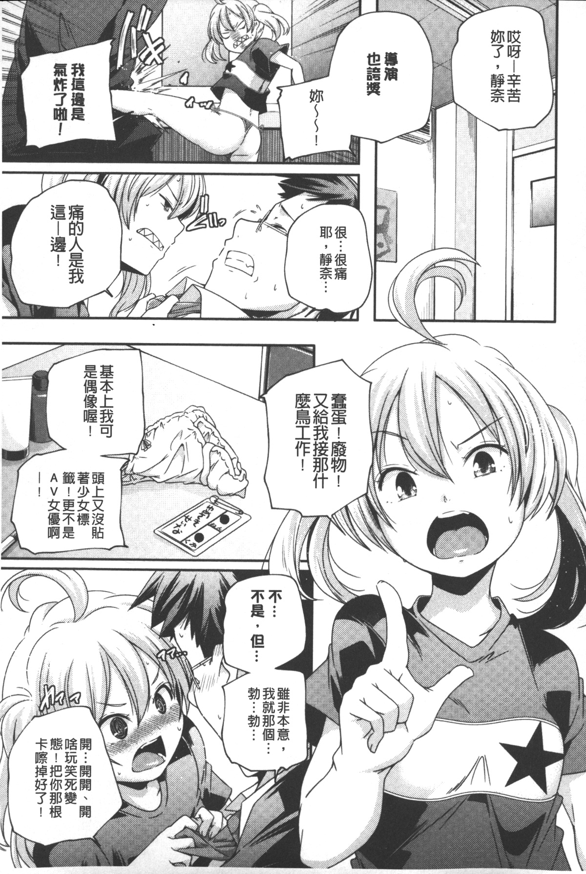 [山崎かずま] ポルノスターより愛をこめてっ [中国翻訳]