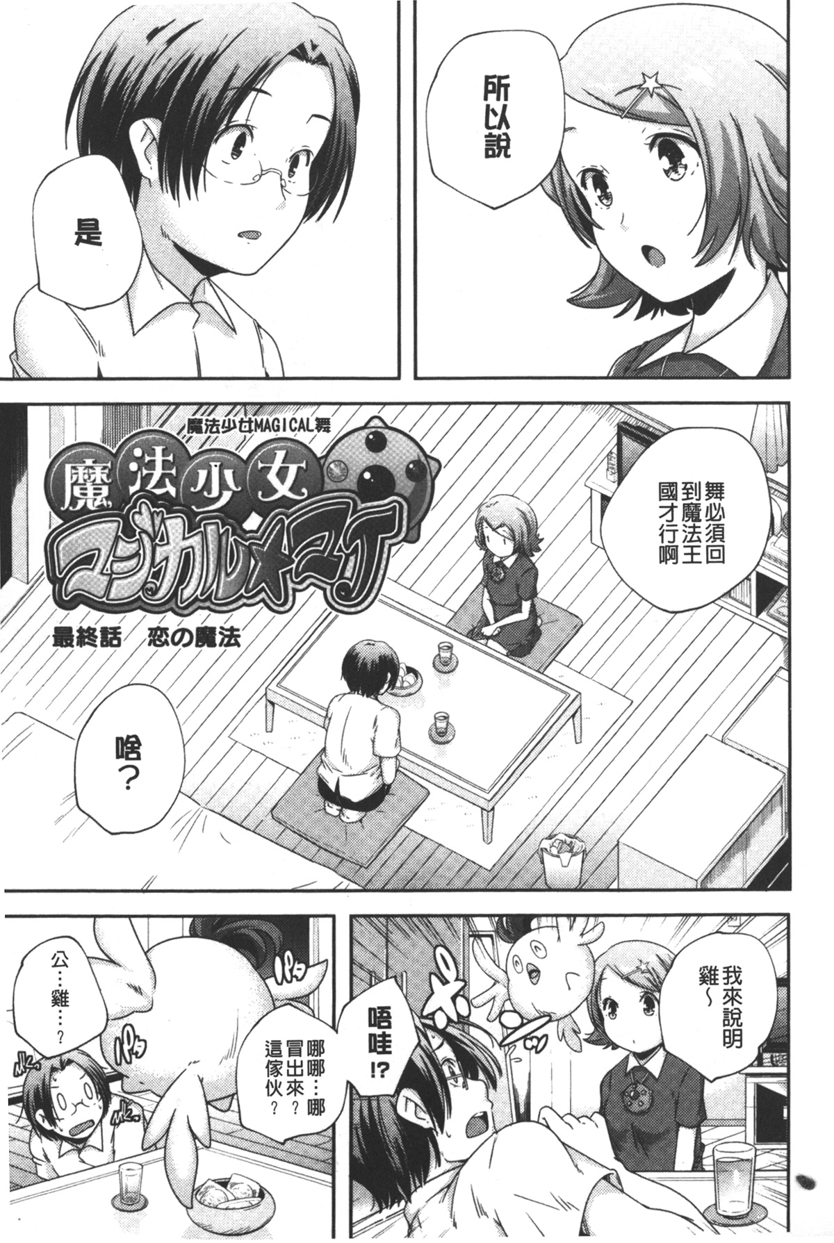 [山崎かずま] ポルノスターより愛をこめてっ [中国翻訳]