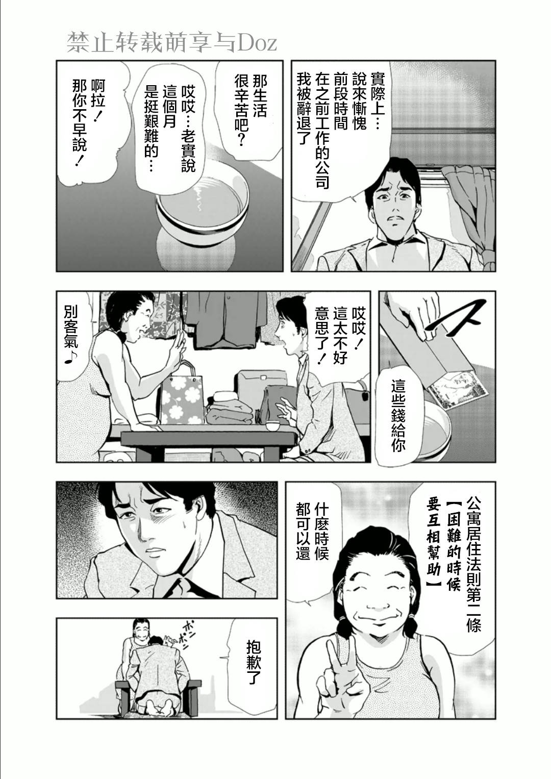 [岬ゆきひろ] Netorare Ch1