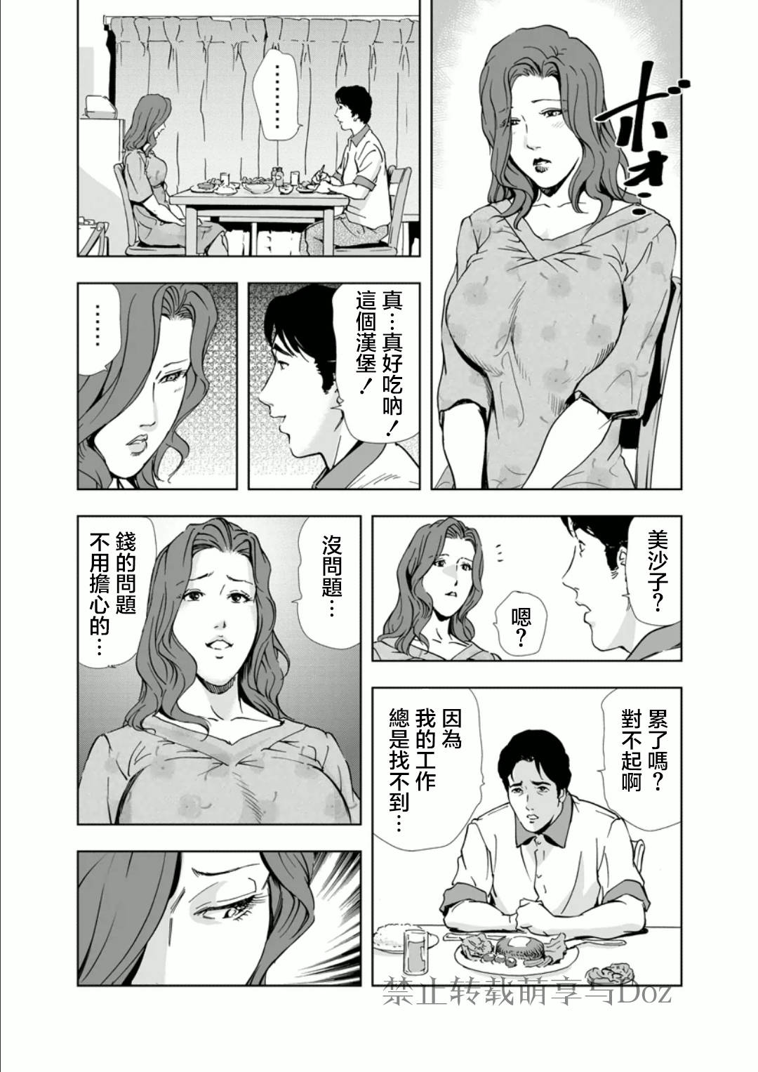 [岬ゆきひろ] Netorare Ch1
