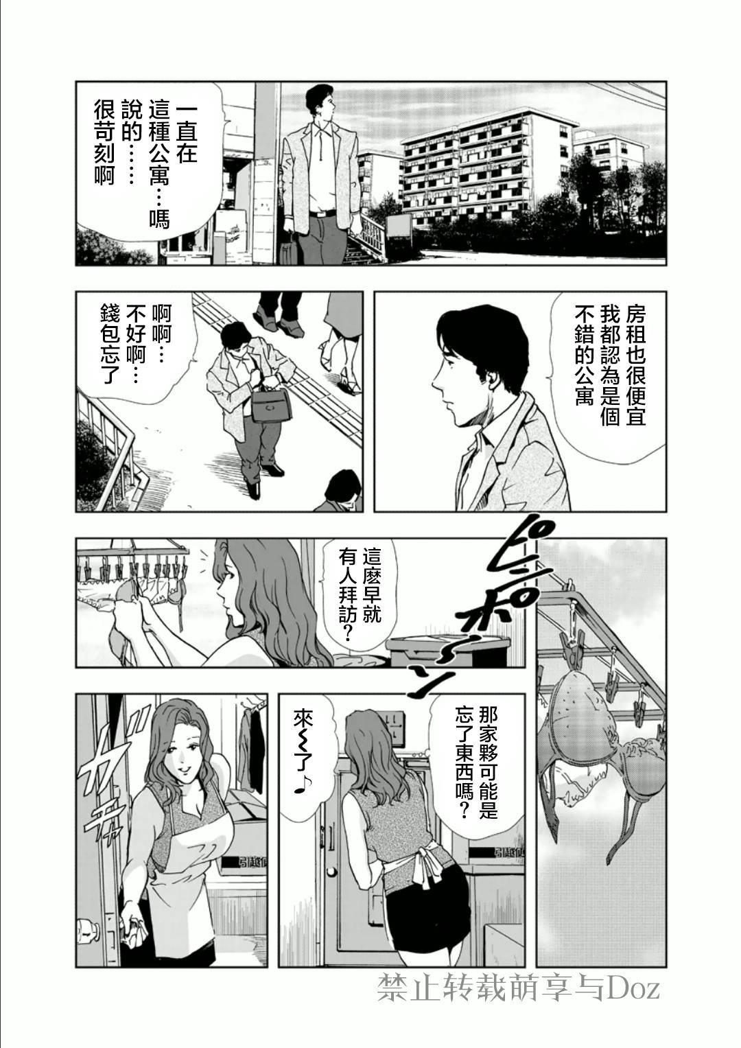 [岬ゆきひろ] Netorare Ch1