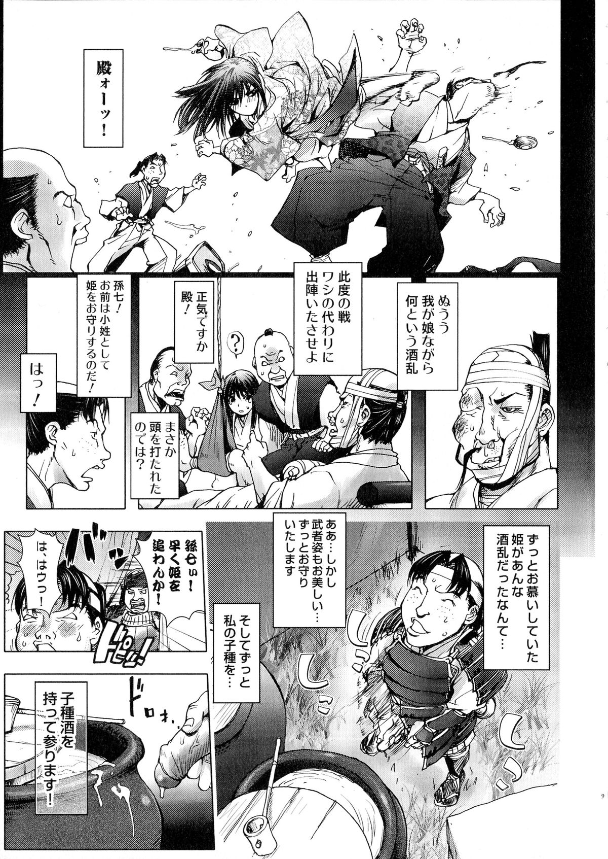 [アンソロジー] 戦国姫武将恥辱伝―姫武将&くノ一アンソロジー