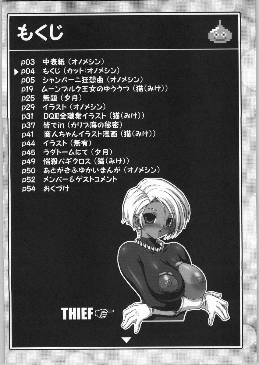 (Cレヴォ35) [フリークス (よろず)] 悩殺バギクロス (ドラゴンクエストIII)