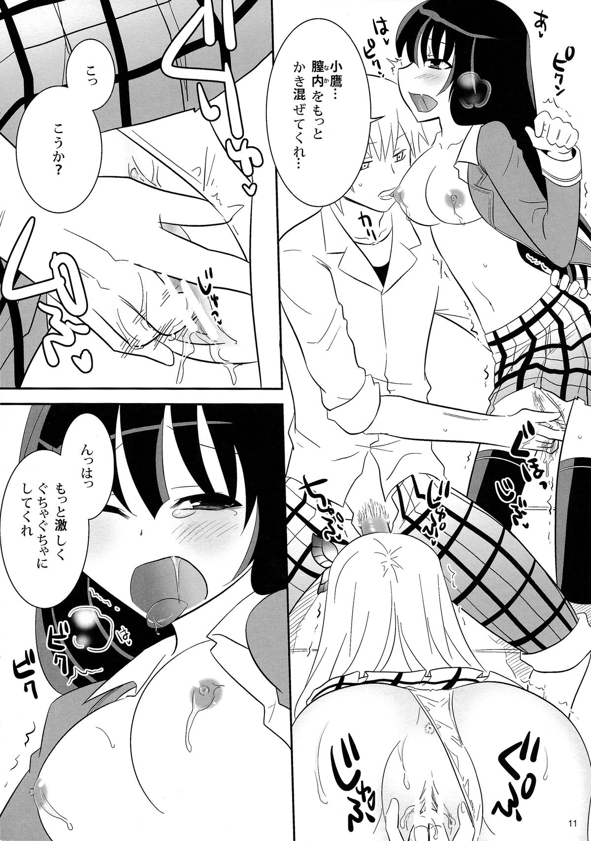 (C80) [little snow (うおぬまゆう)] 僕達は友達が少ない以前にナニか足りない (僕は友達が少ない)