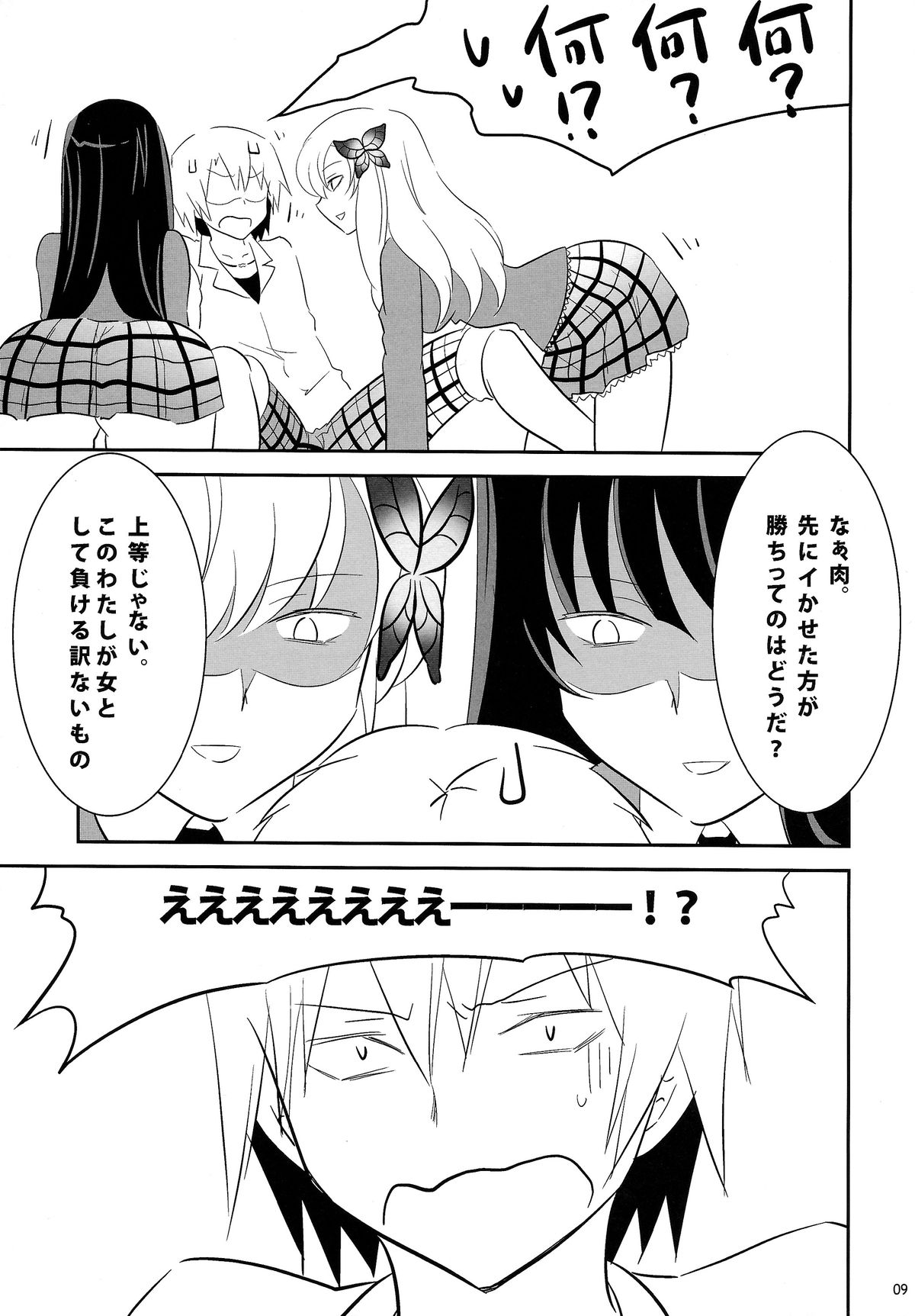 (C80) [little snow (うおぬまゆう)] 僕達は友達が少ない以前にナニか足りない (僕は友達が少ない)