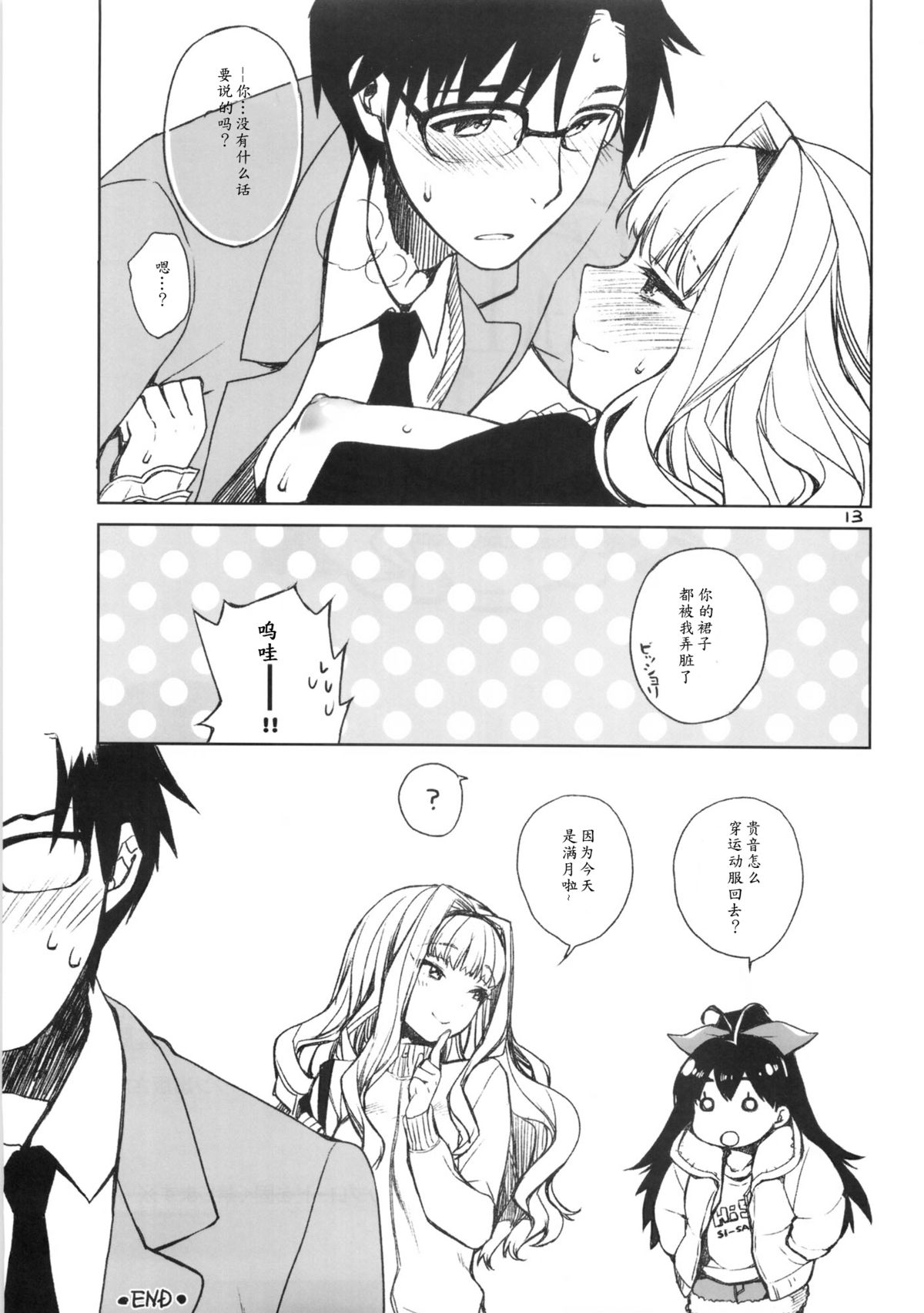 (C85) [L.L.MILK (すめらぎ琥珀)] こいせよおひめ (アイドルマスター) [中国翻訳]