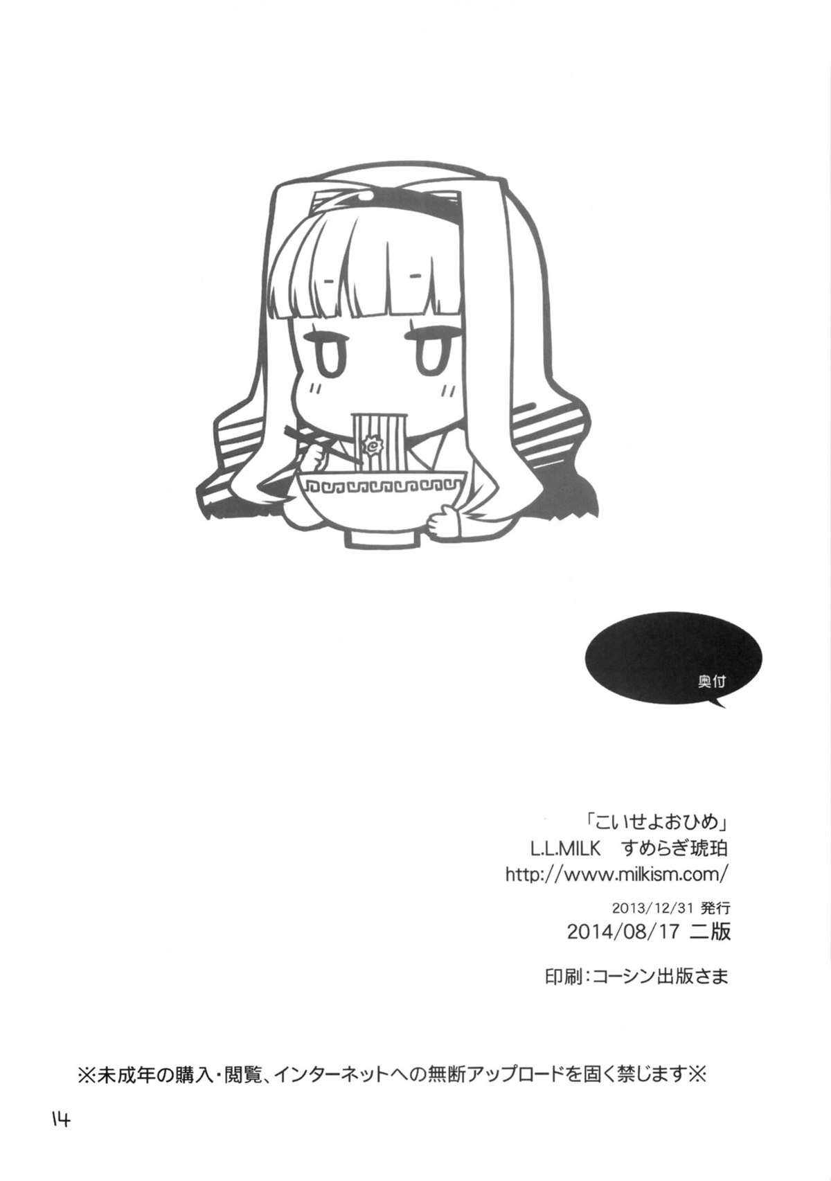(C85) [L.L.MILK (すめらぎ琥珀)] こいせよおひめ (アイドルマスター) [中国翻訳]
