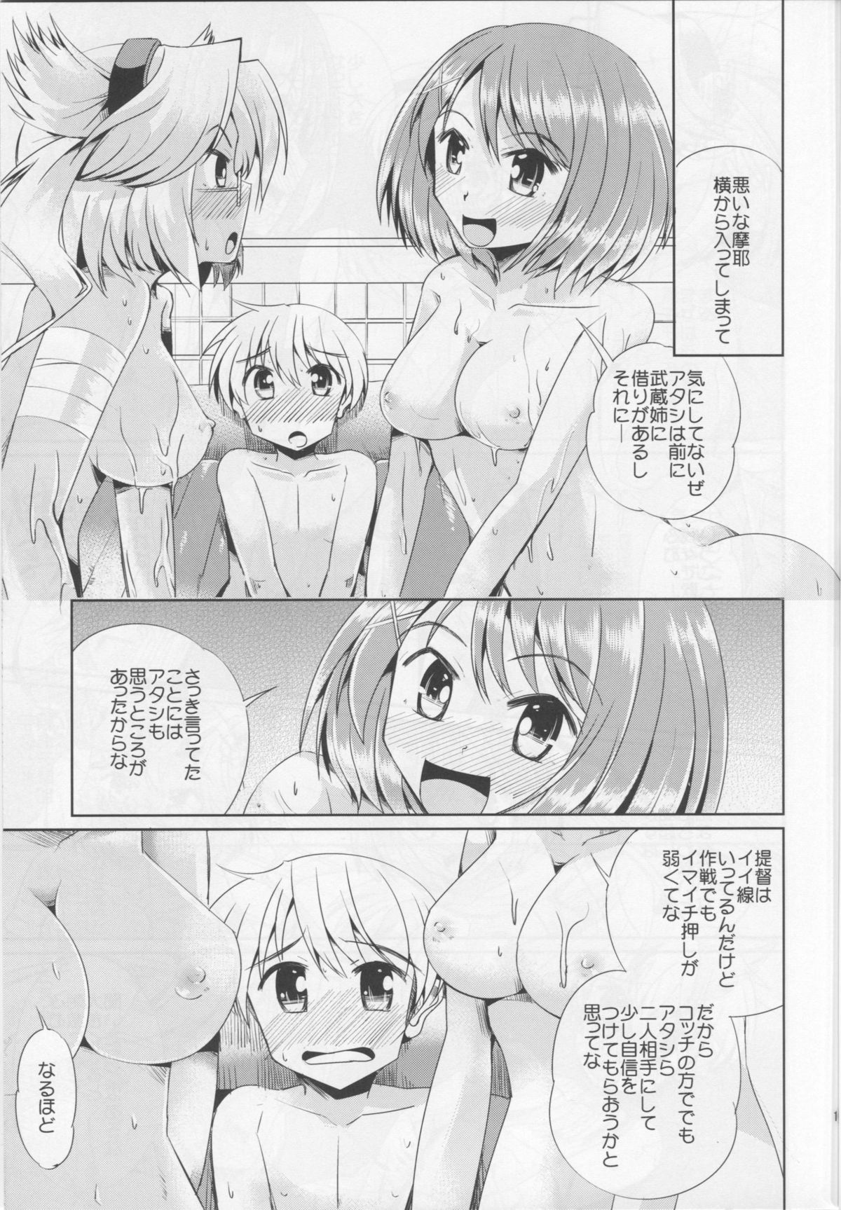 (C86) [八番地の怪人 (永井佳緒)] 摩耶と武蔵のわくわくソープランド (艦隊これくしょん -艦これ-)