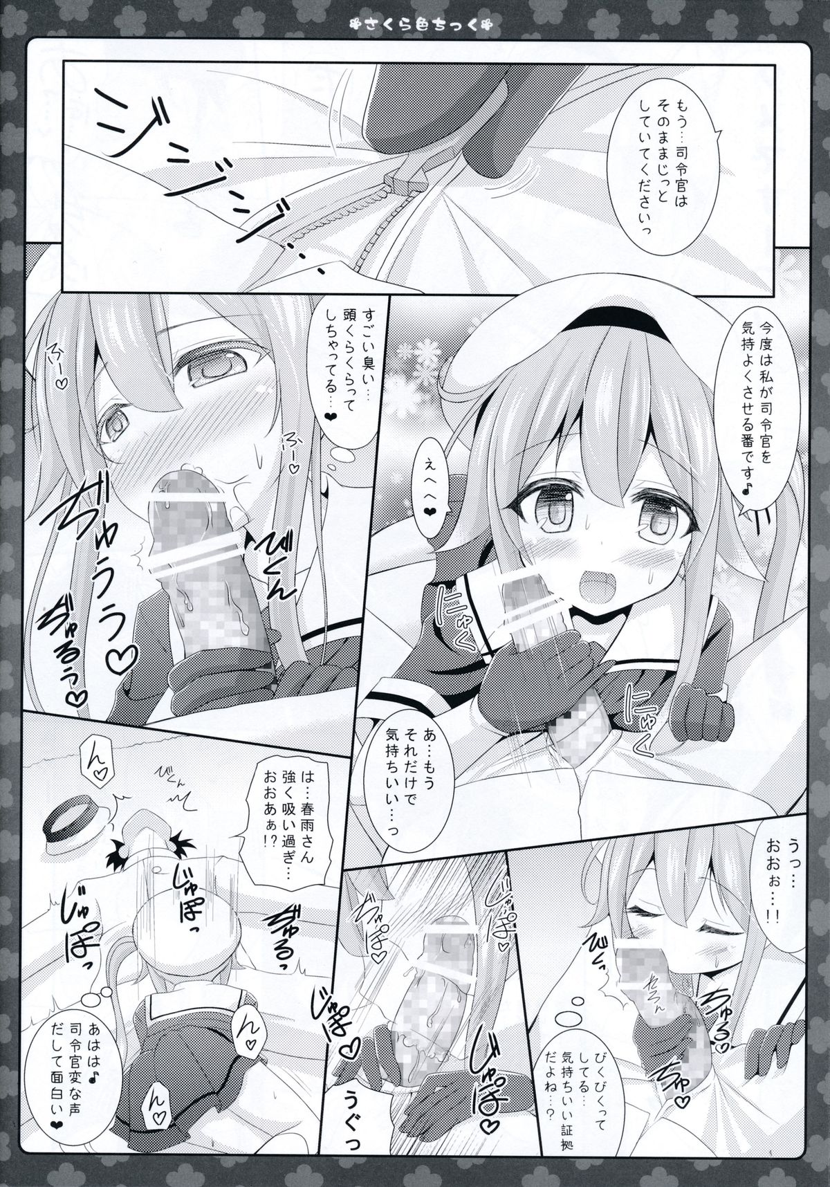 (サンクリ65) [Sweet Candle (桜泉ゆう)] さくら色ちっく (艦隊これくしょん-艦これ-)