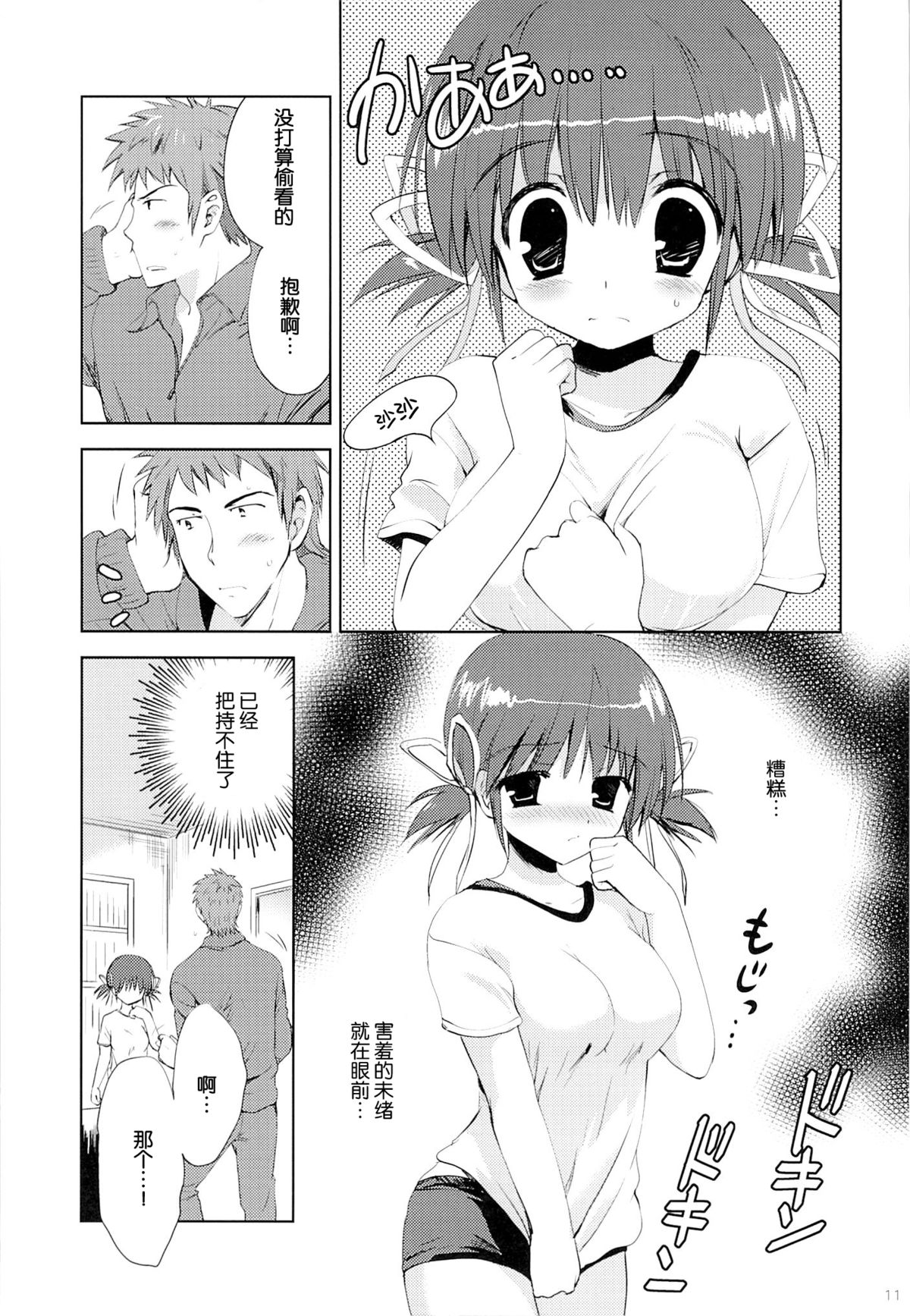 (サンクリ64) [こりすや (こりす)] 従妹・未緒 はじめての... [中国翻訳]