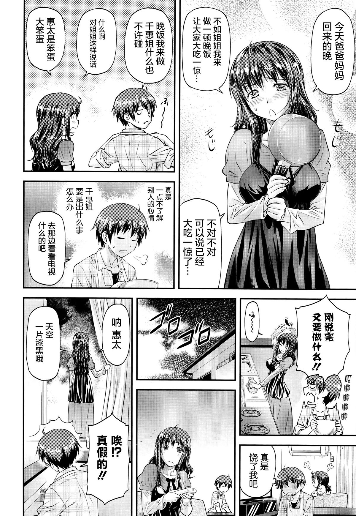 [流一本] アネモリ (COMIC 阿吽 2014年11月号) [中国翻訳]