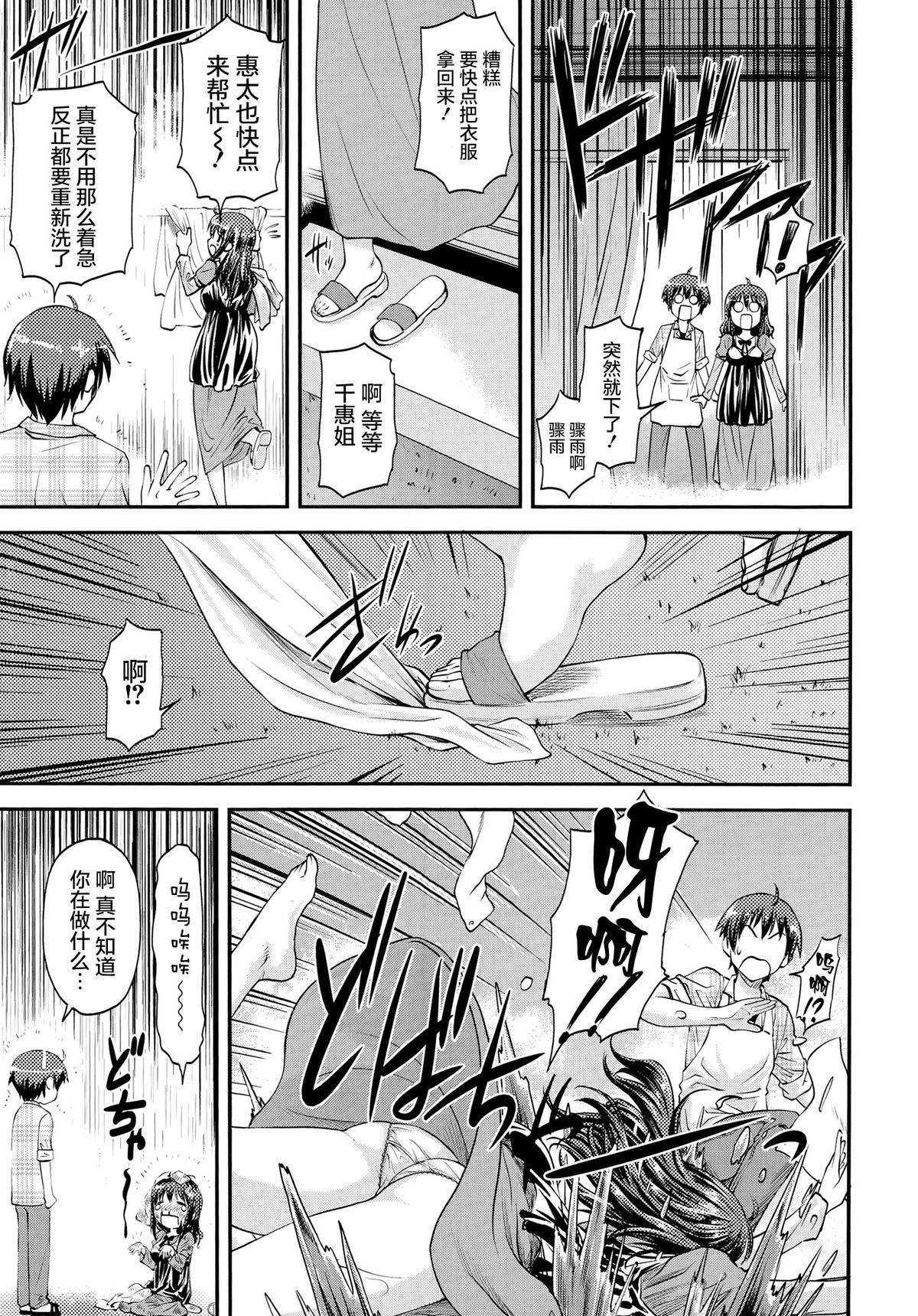 [流一本] アネモリ (COMIC 阿吽 2014年11月号) [中国翻訳]