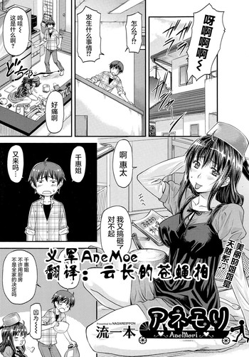 [流一本] アネモリ (COMIC 阿吽 2014年11月号) [中国翻訳]