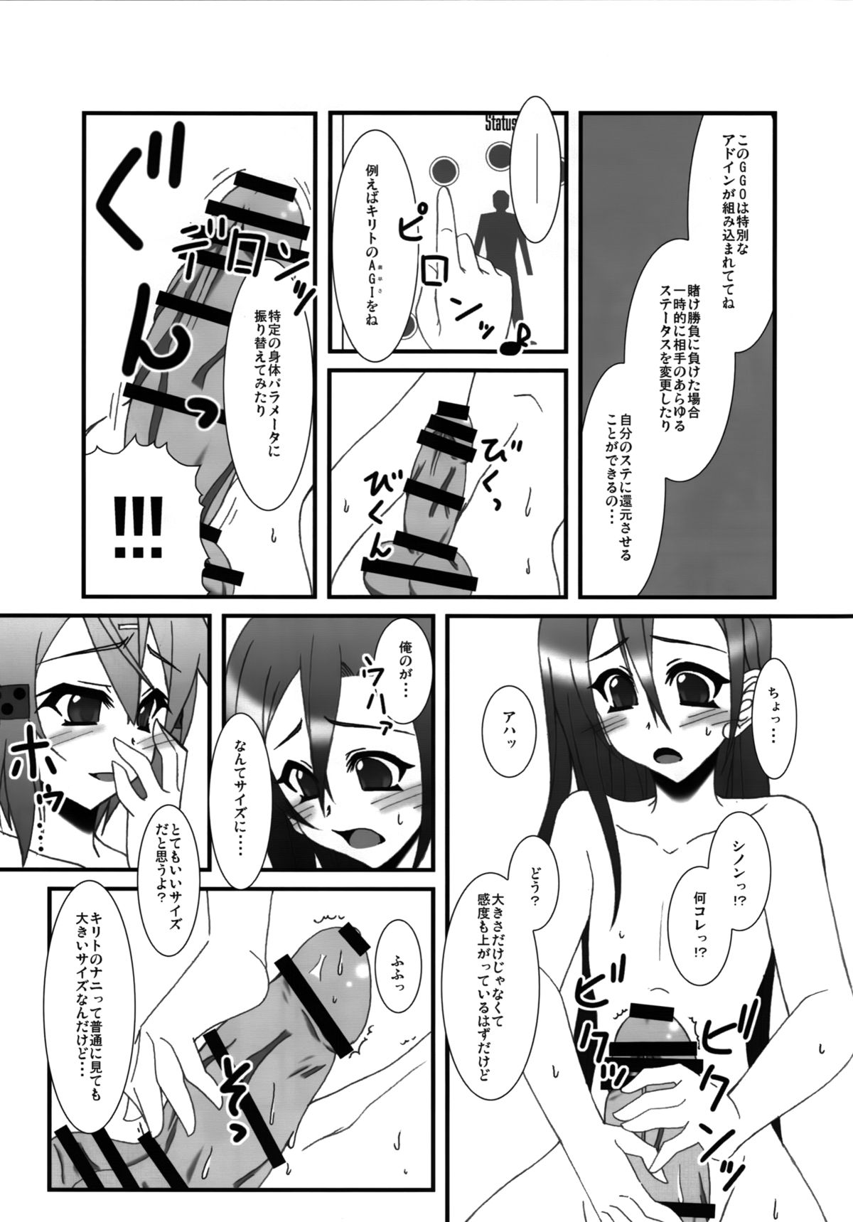 [elflite (県晶)] eXtreme Parameter (ソードアート・オンライン) [DL版]