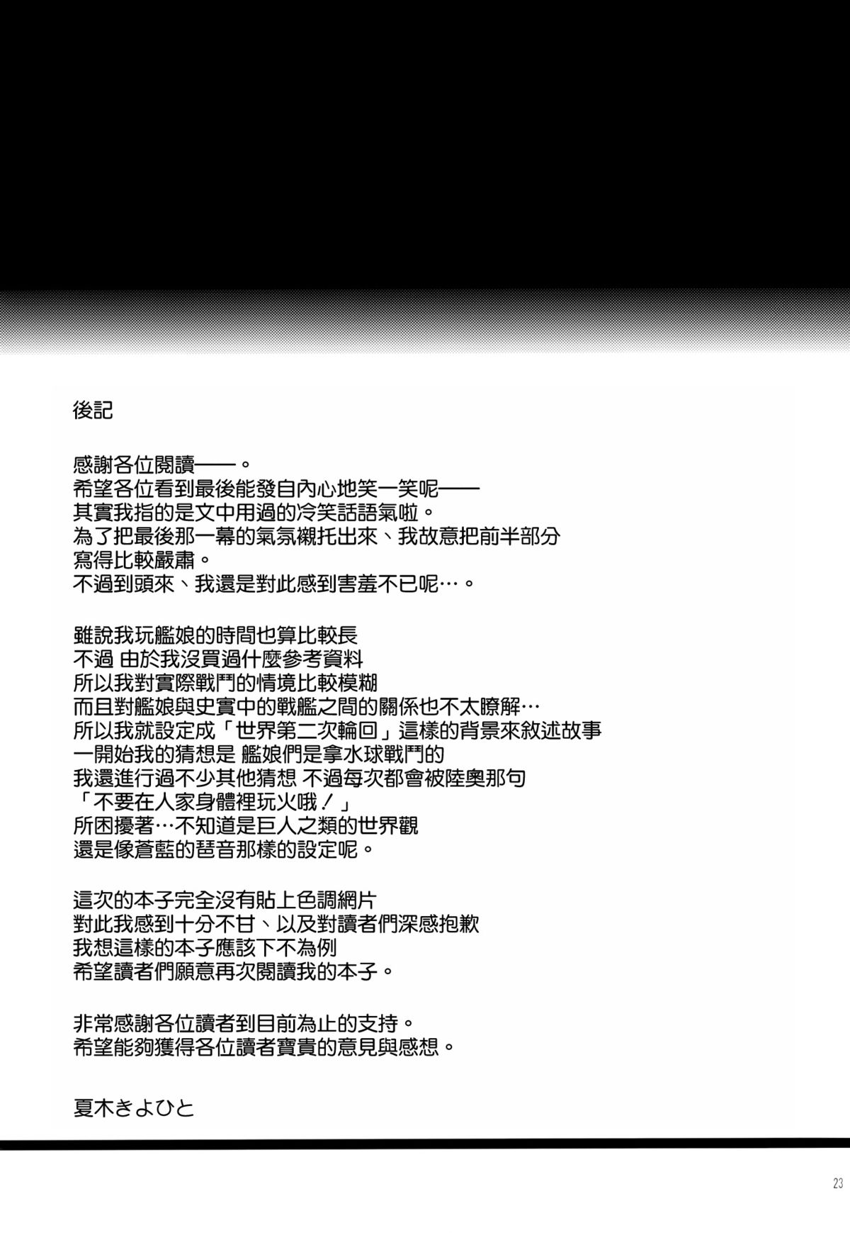 (C85) [T.cop (夏木きよひと)] フタゴヤマノボレ! (艦隊これくしょん-艦これ-) [中国翻訳]